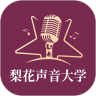 梨花声音大学电脑版