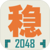 不稳定的2048测试版