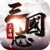 三国志大军师电脑版