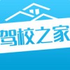 驾校之家电脑版