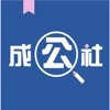 成公社电脑版