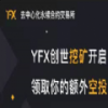 yfx交易所