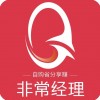 非常经理iOS