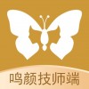 鸣颜技师端IOS