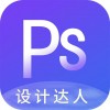 PS图片设计Pro电脑版