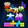 掌上方块大战iOS