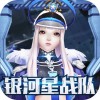 银河星战队iOS