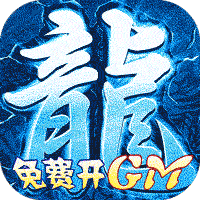 王城争霸GM万充版