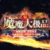 1.76魔魔大极品传奇