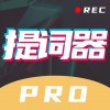 提词器ProiOS