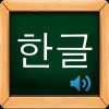 韩国语发音
