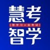 慧考智学电脑版