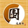 莲香弈围棋