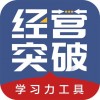 经营突破iOS