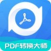 PDF高级转换大师