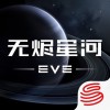 星战前夜无烬星河iOS版