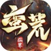 蛮荒仙界iOS版