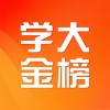 学大金榜苹果版