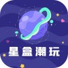 星盒潮玩iOS