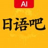 日语学习吧iOS版