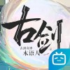 古剑奇谭木语人iOS版